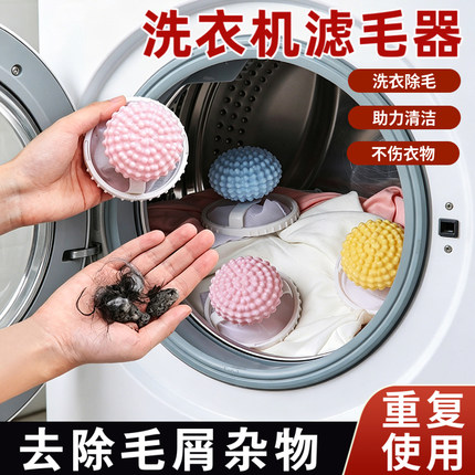 洗衣机过滤网兜家用洗护球漂浮物纸屑杂物清洁去污洗衣袋除毛神器