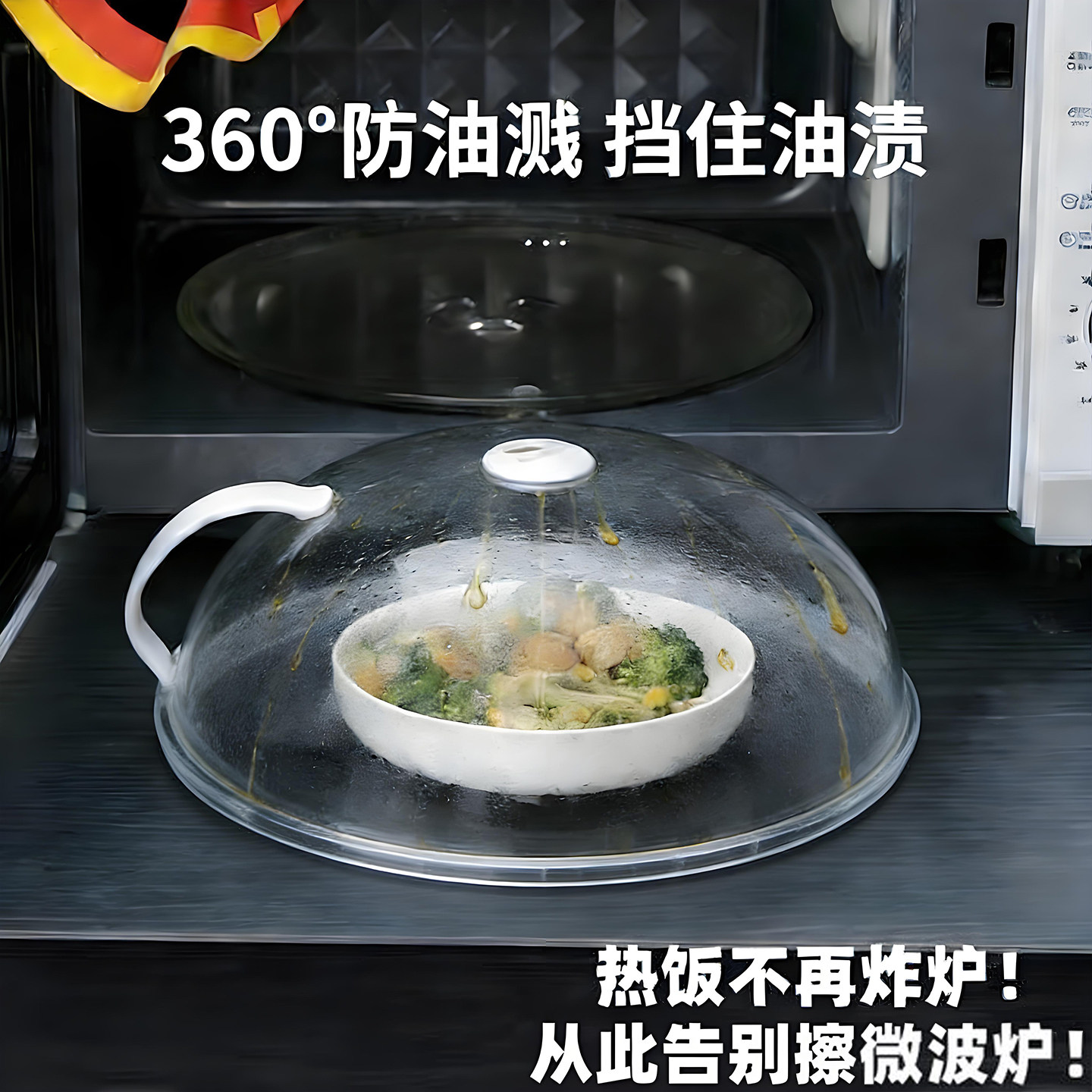 微波炉加热防油溅罩耐高温防溅盖厨房热菜罩圆形透明食品保鲜盖子,厨房/烹饪用具,防油挡板,淘宝优惠券,粉丝福利购,淘宝优惠卷