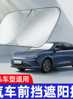 汽车遮阳前挡防晒隔热遮阳挡板2025新款挡风玻璃遮光板遮阳伞神器