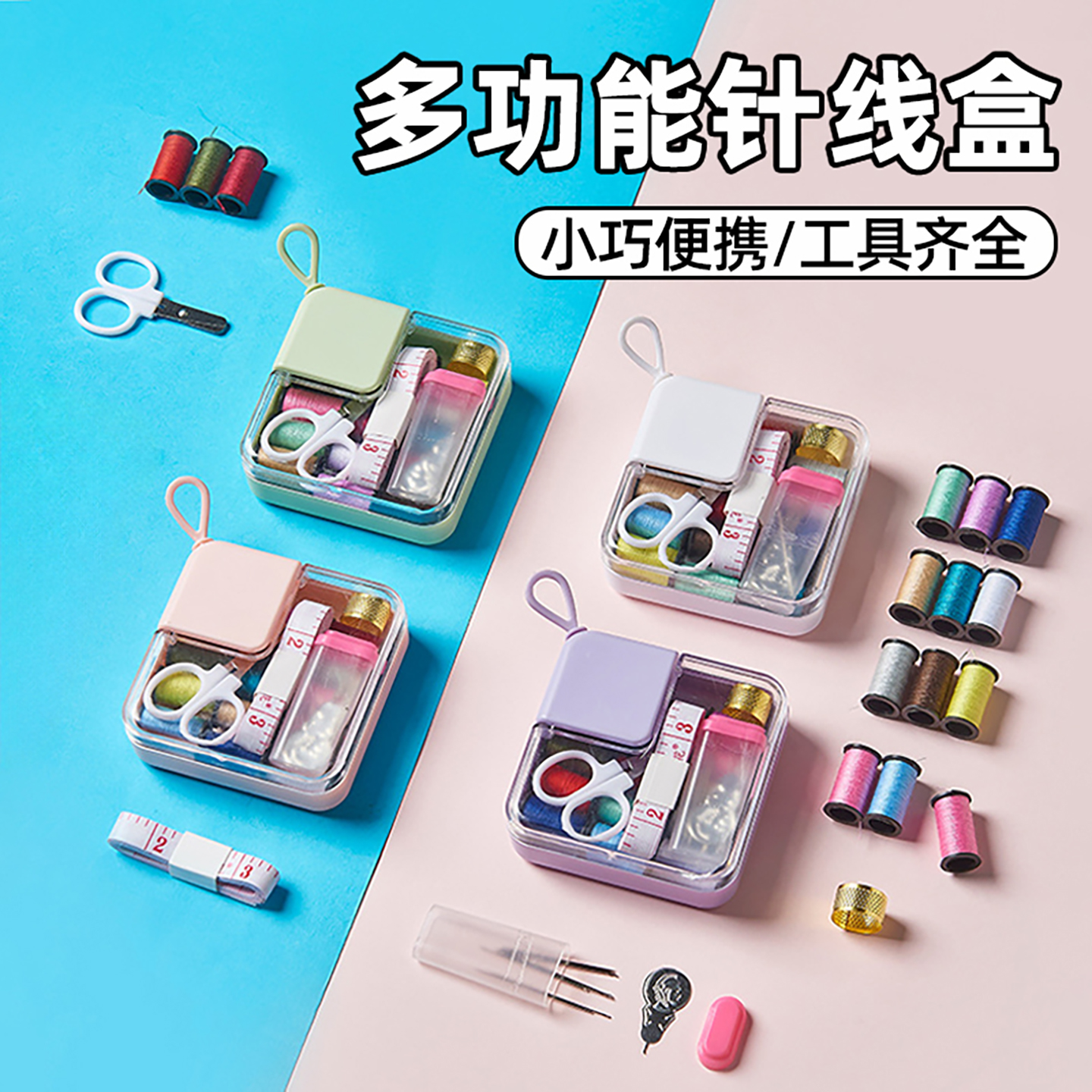 针线盒家用便携多功能缝衣针收纳