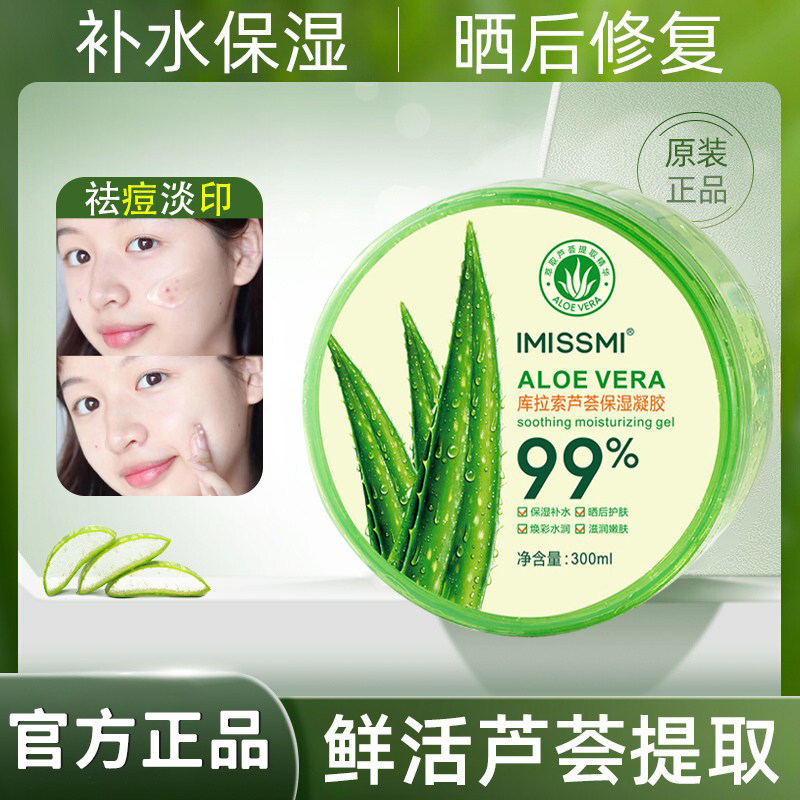 库拉索芦荟胶正品凝胶护手霜