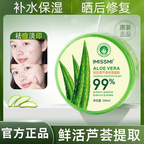 芦荟胶正品补水保湿凝胶