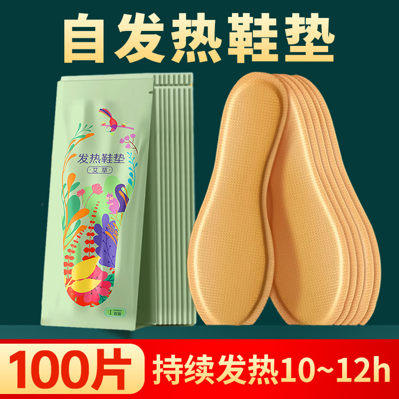 冬季自发热鞋垫男女艾草脚贴