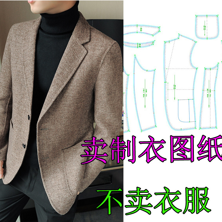 1236款男西装休闲双面羊绒纸样DIY手工缝制衣服图纸