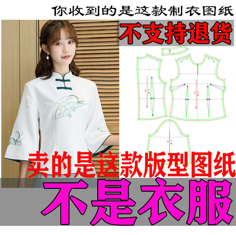 1418款纸样改良汉服旗袍合体上衣喇叭袖服装定制图纸裁剪DIY