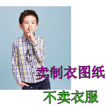 AD447款男童装长袖衬衫实物裁剪纸样1：1做衣服基本款图纸