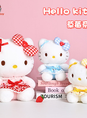 正版hellokitty公仔凯蒂猫玩偶哈喽kt毛绒玩具可爱布娃娃女生礼物