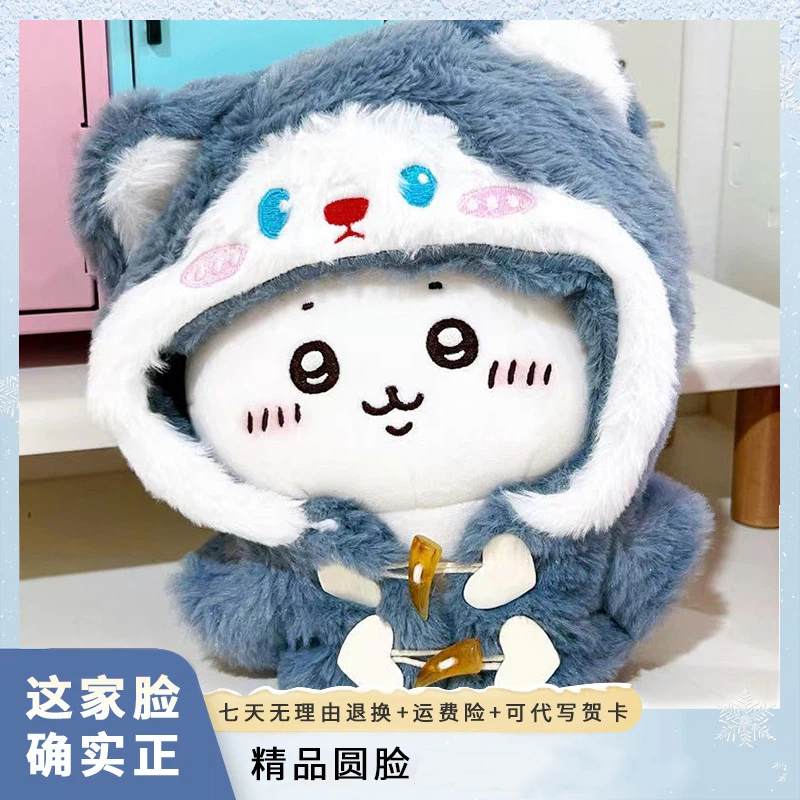 20cm猫咪娃衣吉伊卡哇chiikawa乌萨奇小八玩偶毛绒玩具公仔衣服装
