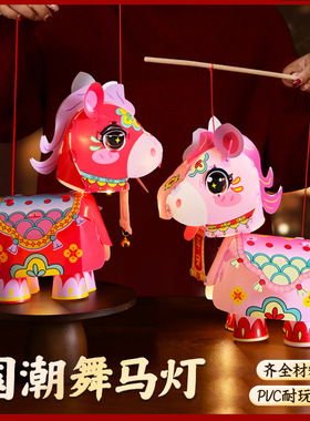 2026年马年春节元宵节新款卡通舞马灯手提灯笼手工diy手提灯笼