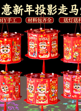 马年手工灯笼制作diy材料儿童幼儿园手提发光新年走马灯纸灯笼