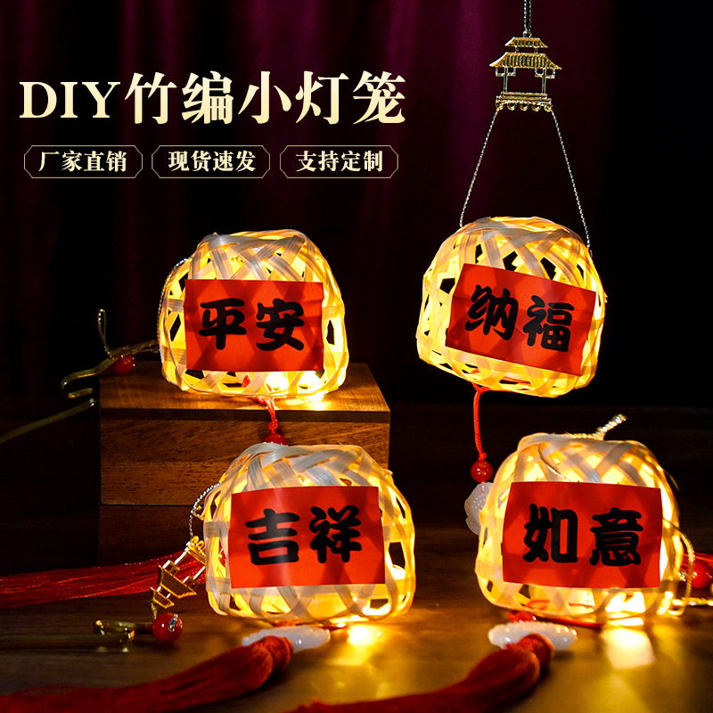 中秋节竹编小灯笼儿童diy手工手提发光迷你古风灯笼花灯摆摊批发