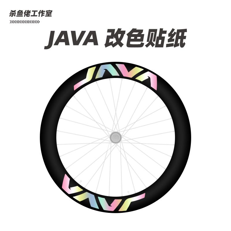 JAVA公路车轮组鱼雷3鱼雷6top轮圈防水自行车定制个性改色贴纸
