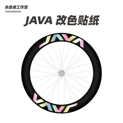 JAVA公路车轮组鱼雷3鱼雷6top轮圈防水自行车定制个性改色贴纸
