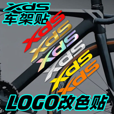 XDS车架贴纸喜德盛AD350AD300车身改色贴RS350RS380防水防晒