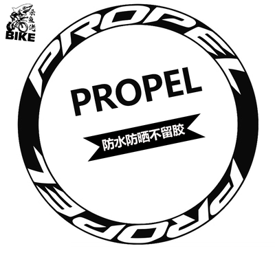 自行车轮组贴纸公路车PROPEL轮组贴纸碳纤维车圈改色装饰车轮涂装
