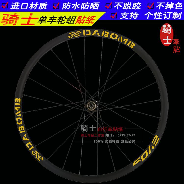山地车轮组贴纸 车圈标志贴 自行车轮组反光贴纸 车圈装饰贴纸