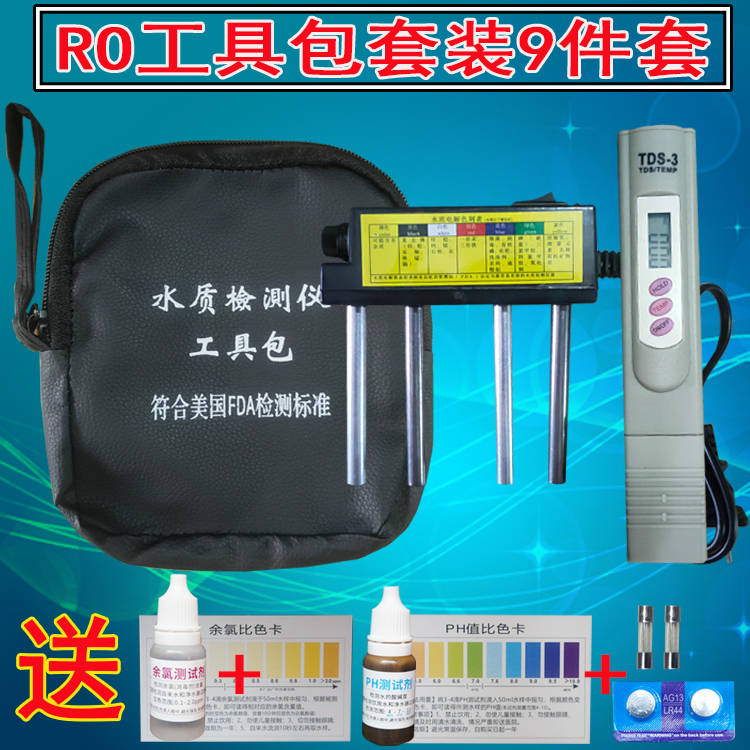 净水器水质检测工具包套装TDS笔