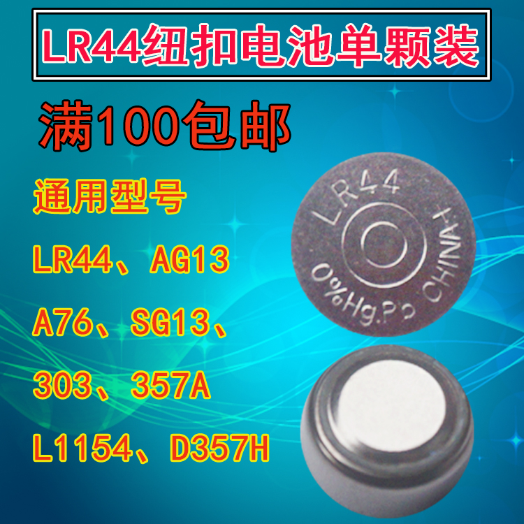 LR44纽扣电池TDS笔PH专用玩具