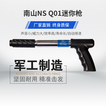 南山迷你炮钉枪消音一体射钉器槽钢混泥土一体钉射钉专用枪消防钉
