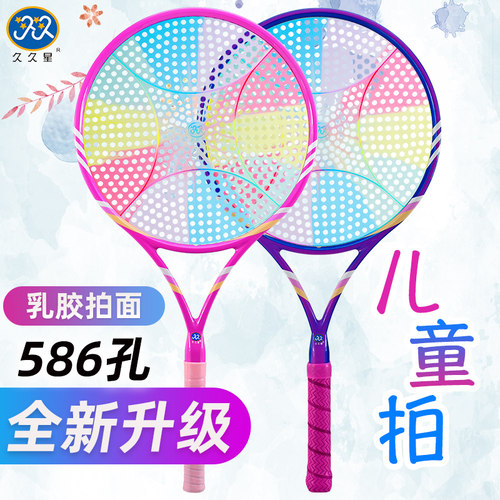 久久星柔力球套装正品儿童碳素