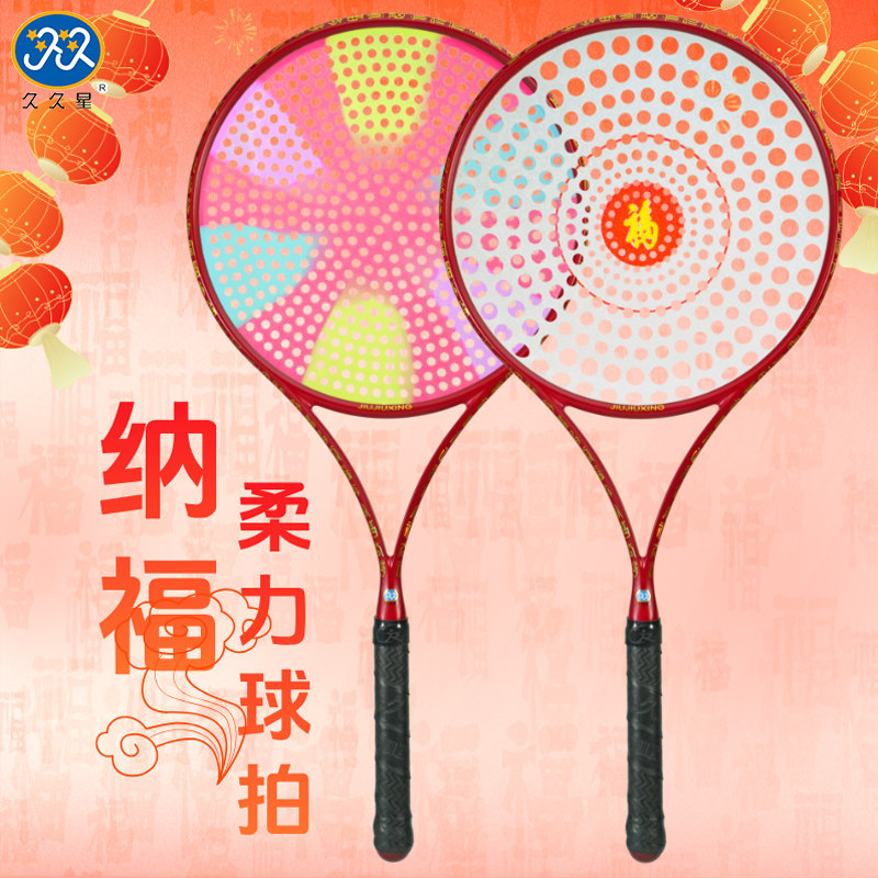 久久星26新款纳福柔力球拍碳素多孔拍面中老年太极柔力球初学专用
