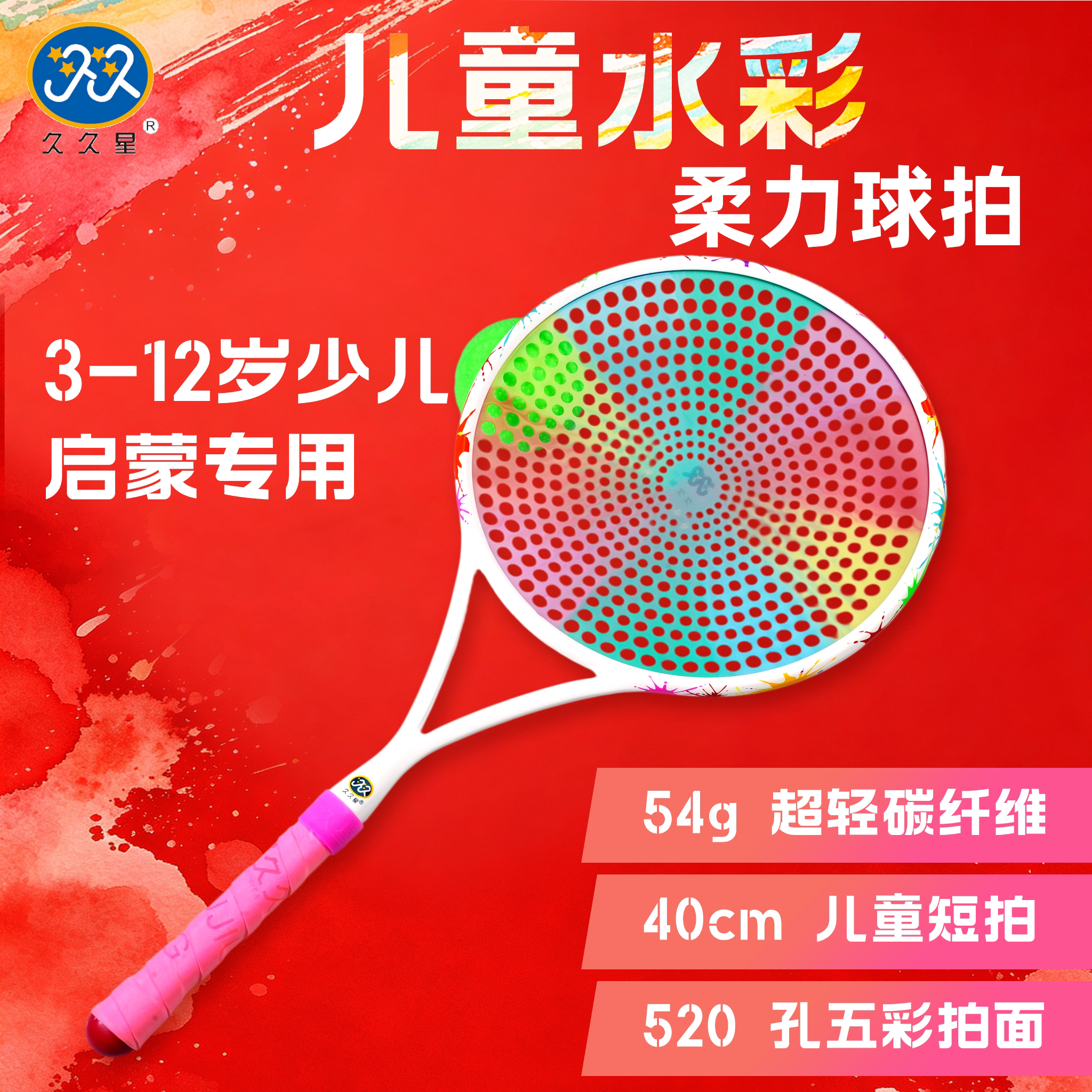 久久星柔力球套装正品儿童柔力球拍碳素柔力球官方儿童专用柔力球