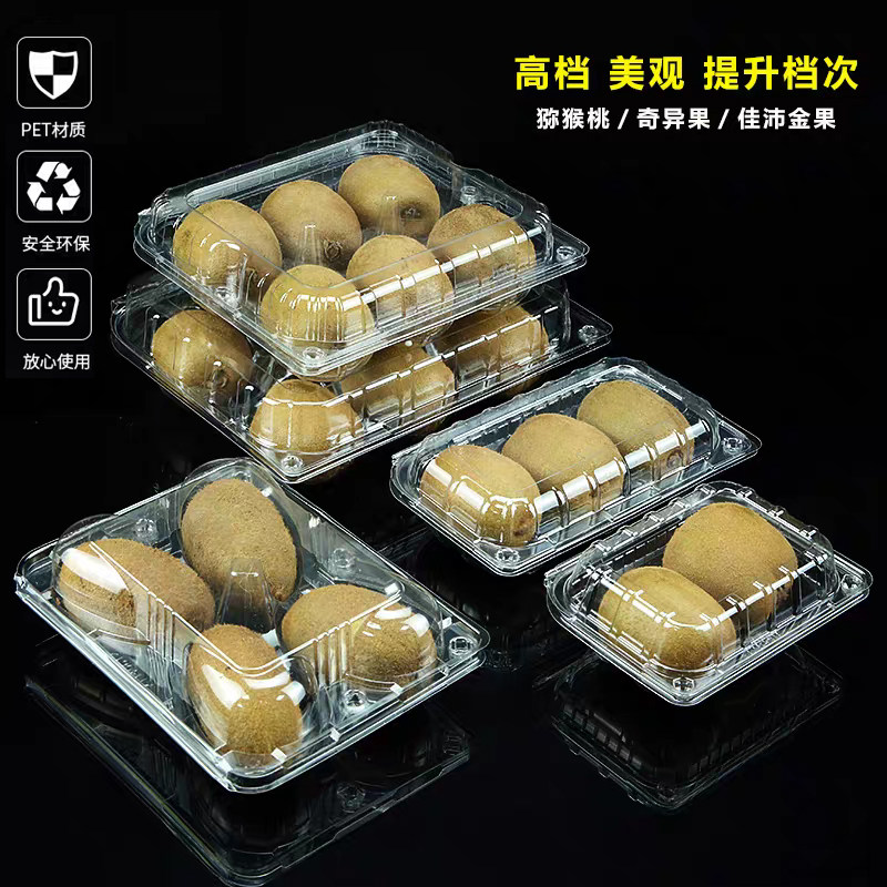 一次性猕猴桃塑料盒透明打包盒托