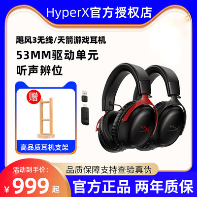 HyperX飓风3飓风2无线游戏耳机