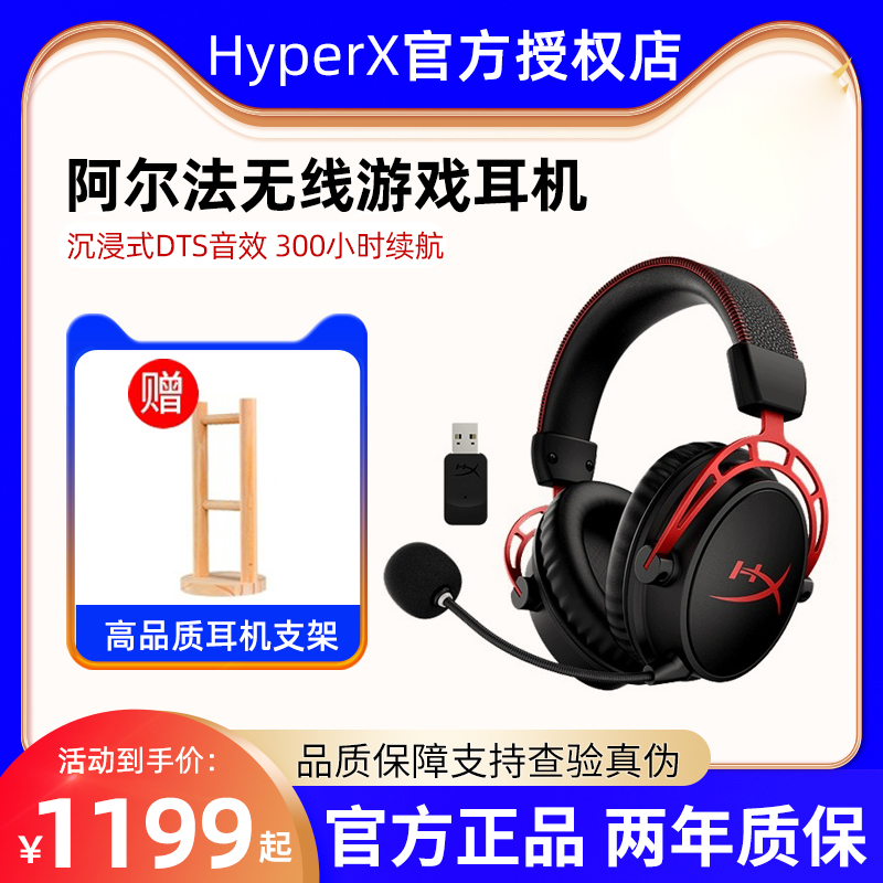 HyperX极度未知Cloud Alpha 阿尔法无线头戴式电脑电竞游戏耳机