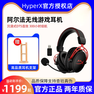 HyperX阿尔法无线电竞游戏耳机