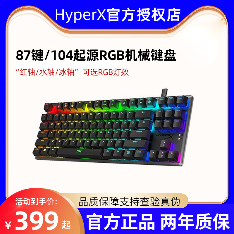 HyperX极度未知 Origins起源87/104键电脑电竞游戏CS有线机械键盘 电脑硬件/显示器/电脑周边 键盘 原图主图