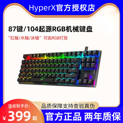 HyperX起源87/104键游戏机械键盘