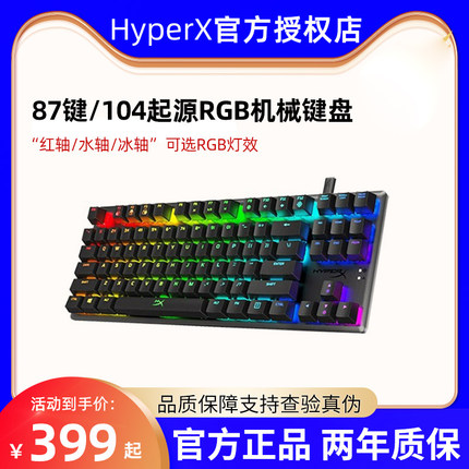HyperX极度未知 Origins起源87/104键电脑电竞游戏CS有线机械键盘