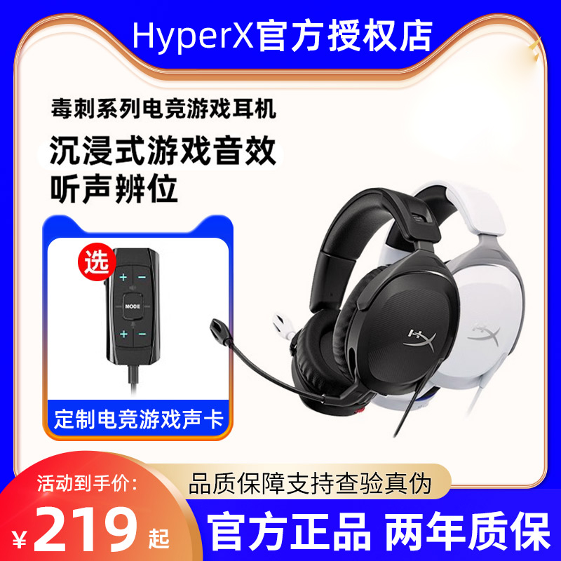 【限量赠声卡】Hyperx毒刺2耳机