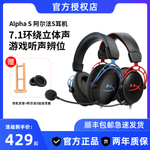 HyperX极度未知 阿尔法S加灵音声卡电竞游戏csgo头戴式金士顿耳机