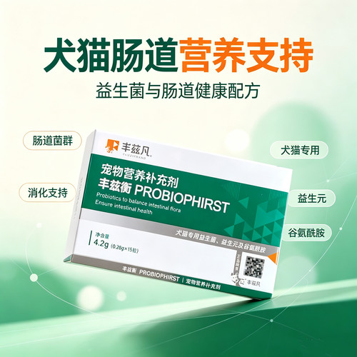 丰兹凡丰兹衡益生菌宠物营养补充剂 猫狗保健品调理肠胃