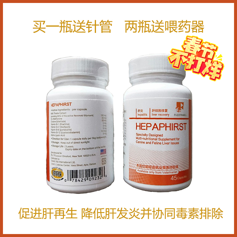 丰兹甘宠物犬猫用肝炎脂肪肝猫传腹肝纤维化