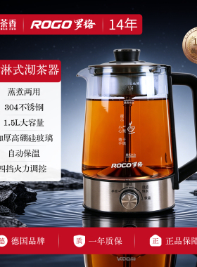 罗格煮茶器家用全自动多功能