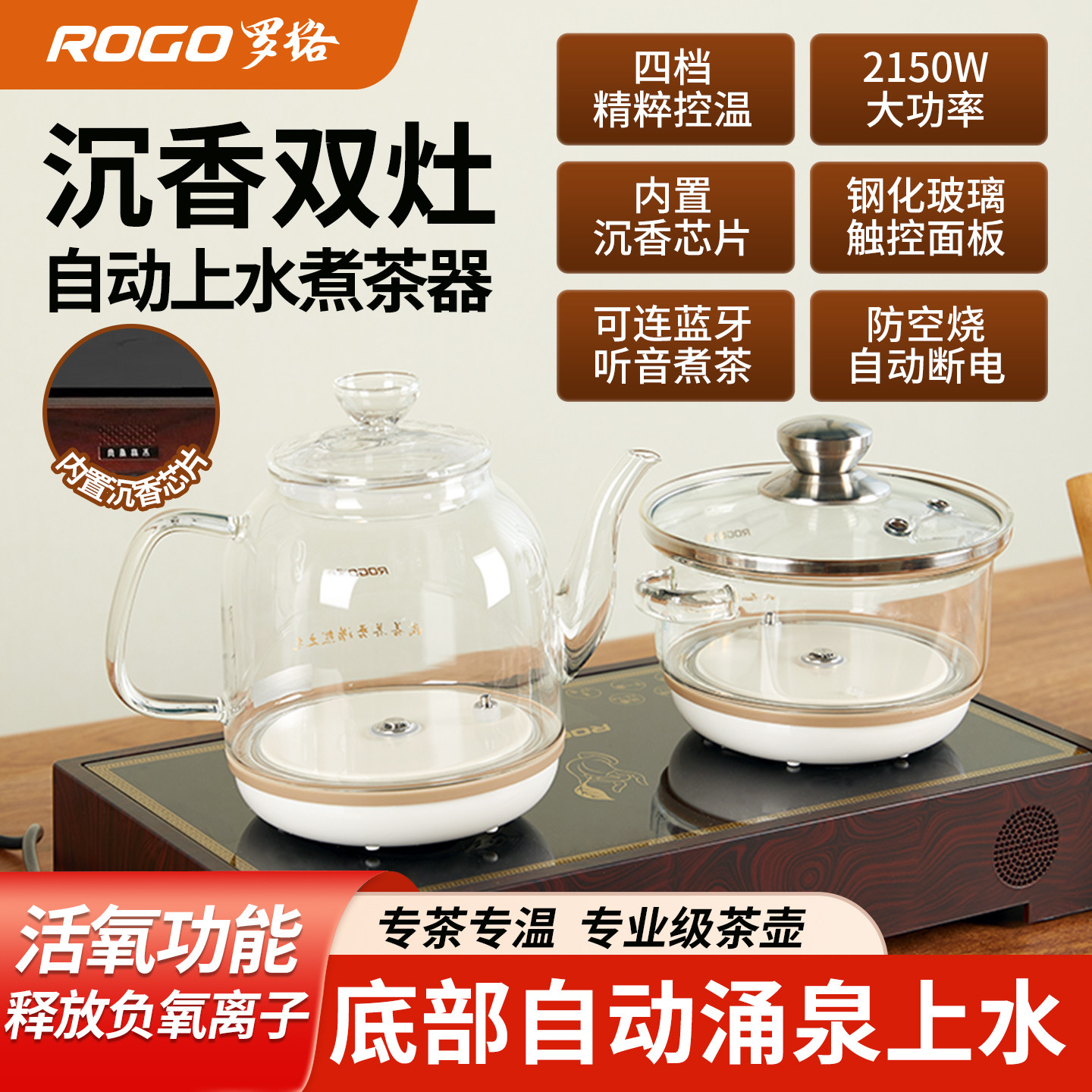 【罗格沏茶器】自动智能茶饮机上水电热负氧离子沏茶器恒温煮茶壶
