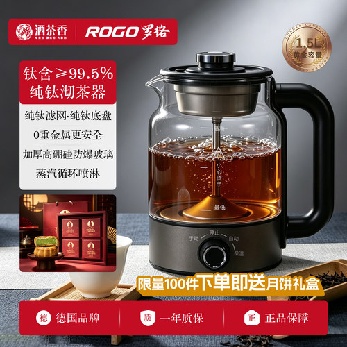 罗格2026新款钛煮茶器