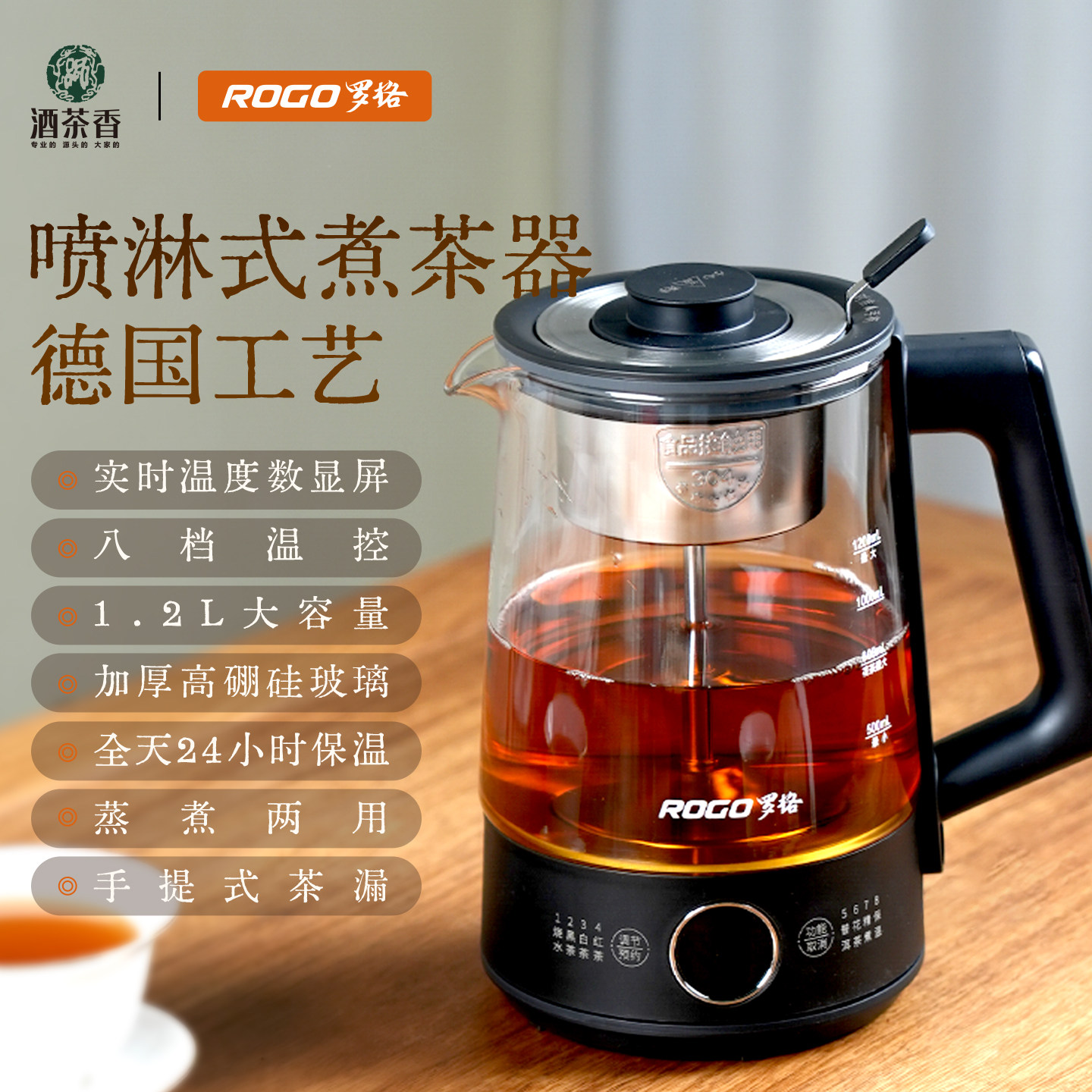 罗格喷淋式煮茶烧水壶全自动家用蒸汽喷淋养生壶智能煮茶壶泡茶机 - 实物图