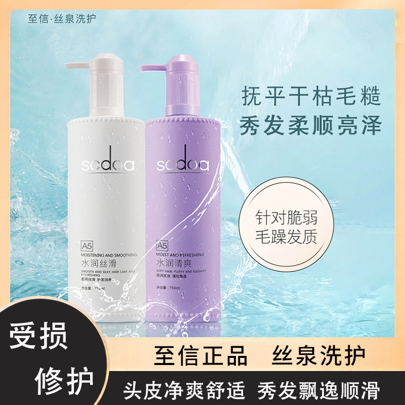 正品scdoa至信丝泉补水养护发膜护发素洗发水润柔顺清爽 理发店用