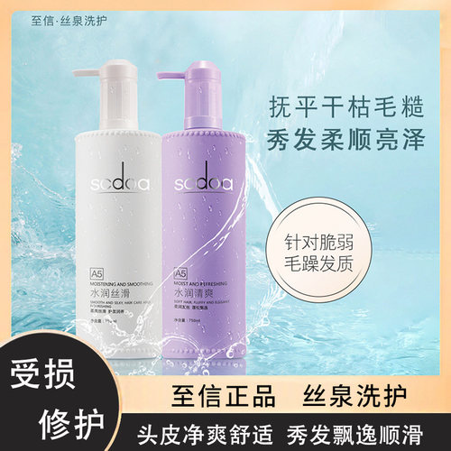 正品scdoa至信丝泉补水养护发膜护发素洗发水润柔顺清爽 理发店用