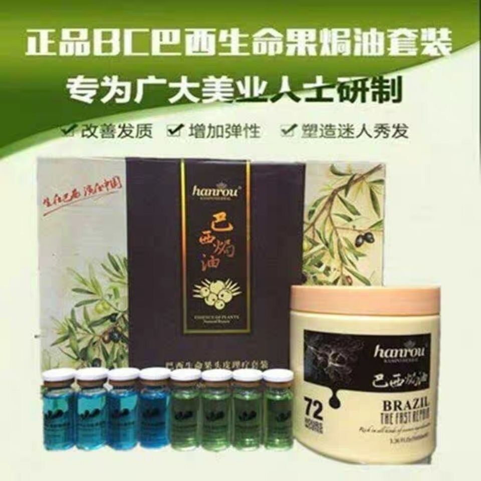 汉柔巴西生命果焗油顺滑发膜套盒修护护发素护理倒膜营养水疗柔顺