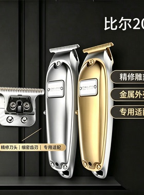 比尔2020原装理发器通用精钢刀头