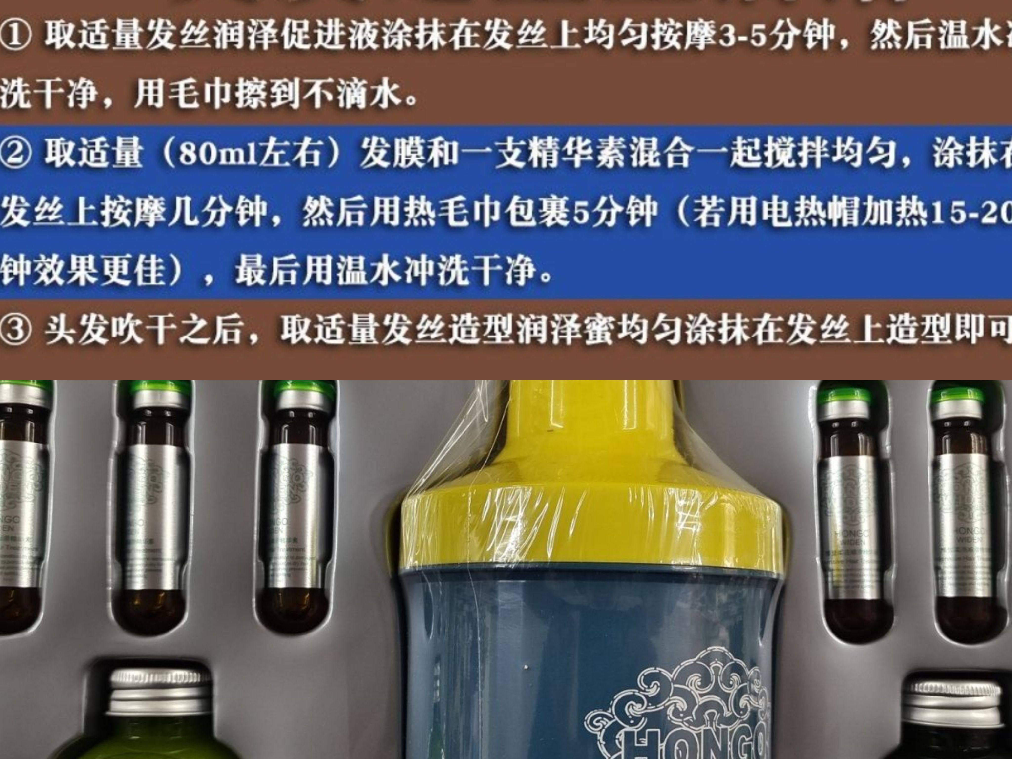 HONGO维登柔亮顺滑水份蛋白护理精华发膜倒膜高端大礼盒套装