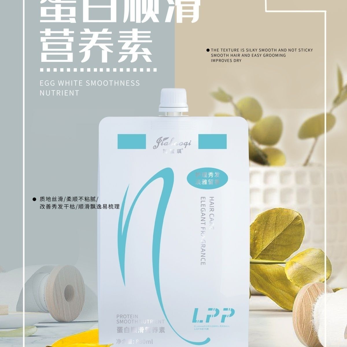 加宝琪补水顺滑发膜改善干枯毛躁