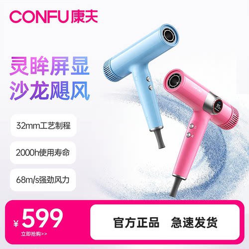 CONFU康夫新款沙龙高速干电吹风