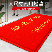 入戶(hù)紅地毯歡迎光臨超市腳墊門(mén)面