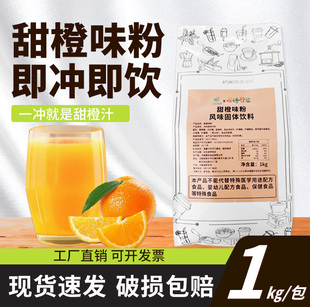 甜橙粉商用风味固体饮料橙汁粉果汁粉饮料机专用粉摆摊速溶粉批发